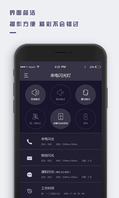万能来电闪光app4