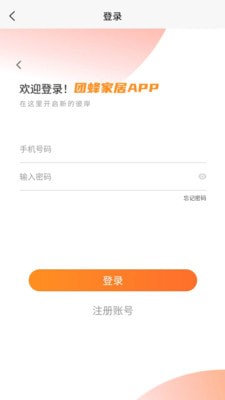 团蜂家居1