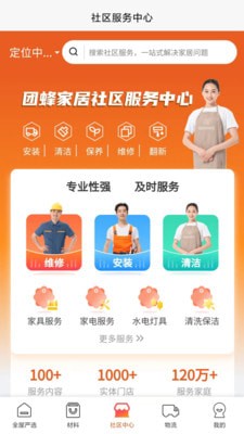团蜂家居4