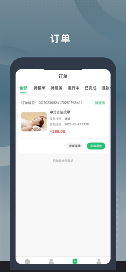 媛芳到家用户端苹果版2
