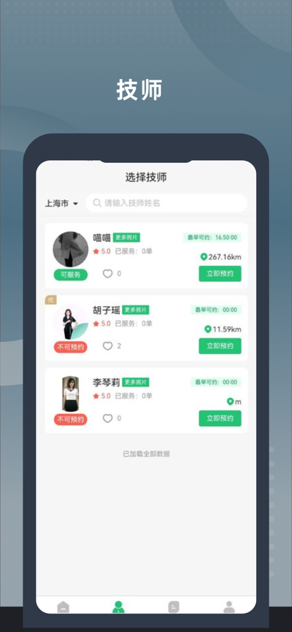 媛芳到家用户端苹果版3