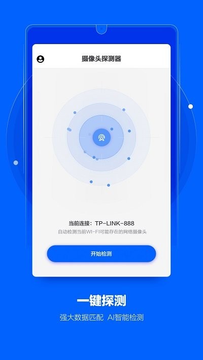 极探摄像头探测1