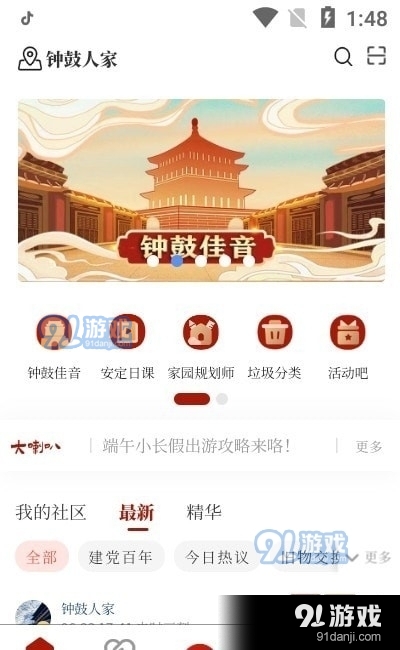 钟鼓人家3