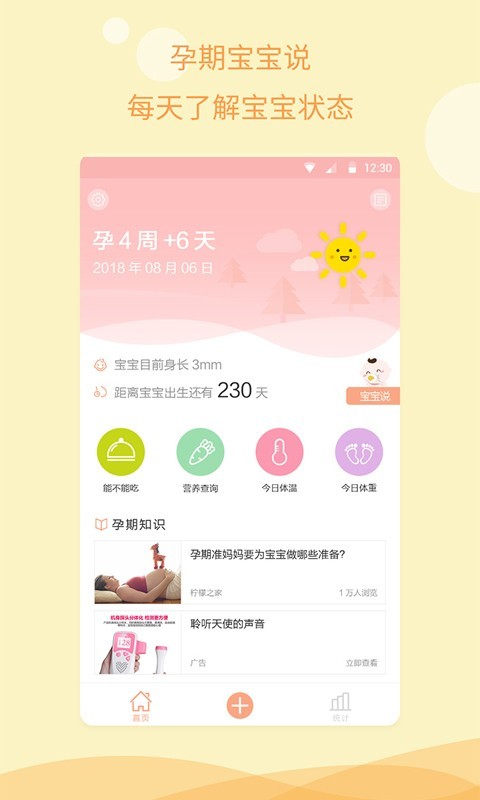 孕期指南1