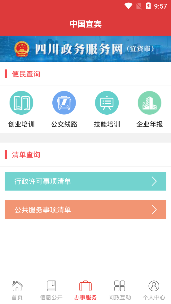中国宜宾2