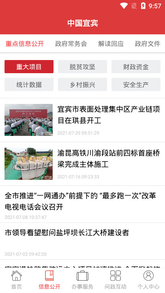 中国宜宾3