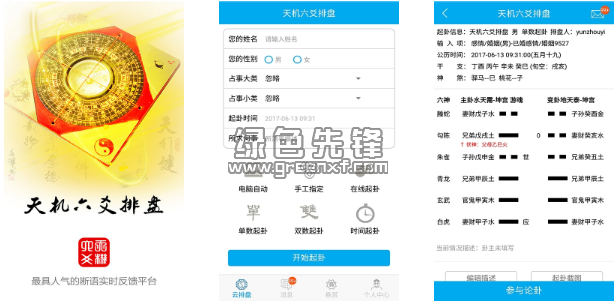 天机六爻排盘安卓版(六爻排卦软件)V3.2.4 手机版1