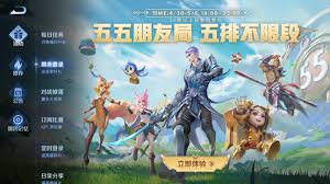 王者荣耀五五开黑节有什么活动