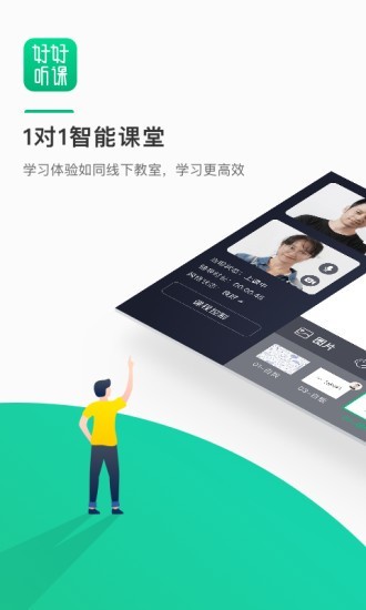 好好听课1