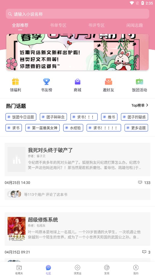 团子看书3