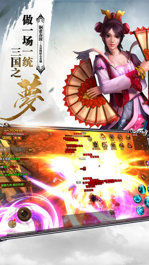 王者三国安卓版4