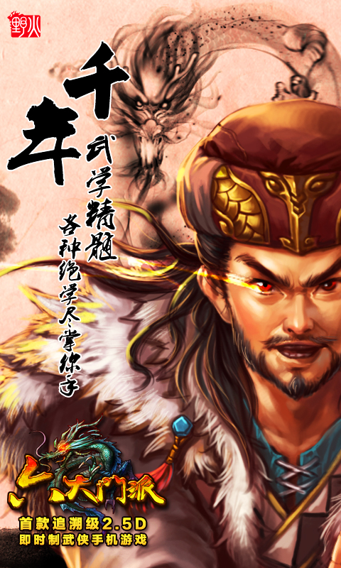 六大门派1