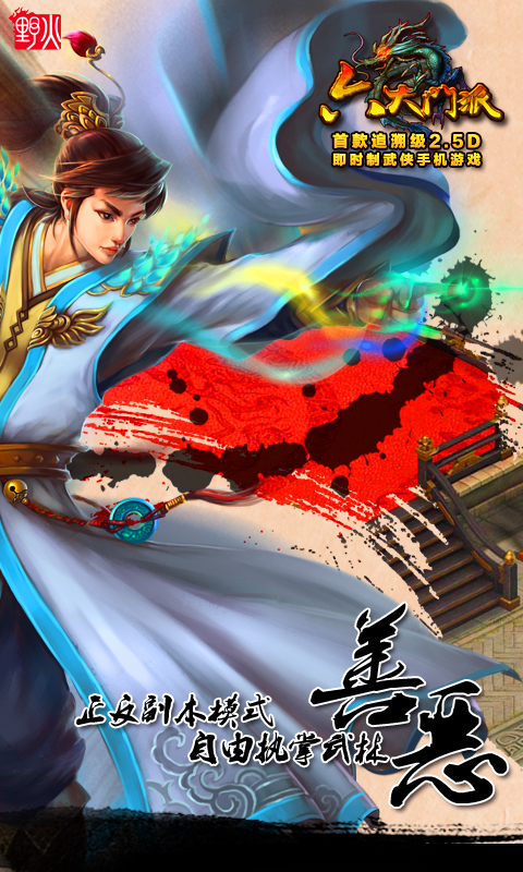 六大门派4