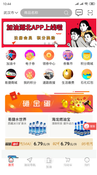 加油湖北(加油湖北一键加油优惠)V3.3 安卓中文版app1