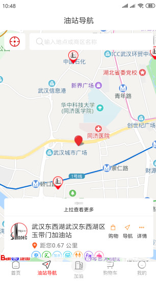加油湖北(加油湖北一键加油优惠)V3.3 安卓中文版app2