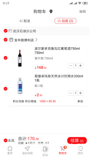 加油湖北(加油湖北一键加油优惠)V3.3 安卓中文版app3