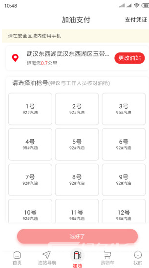 加油湖北(加油湖北一键加油优惠)V3.3 安卓中文版app4
