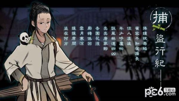 捕盗行纪1