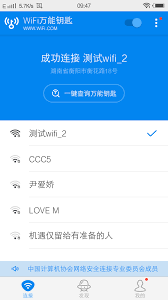 WiFi万能钥匙如何使用一键查询WiFi密钥功能