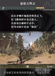 真三国无双起源：崩狱天堕击的武艺效果是什么？如何获取