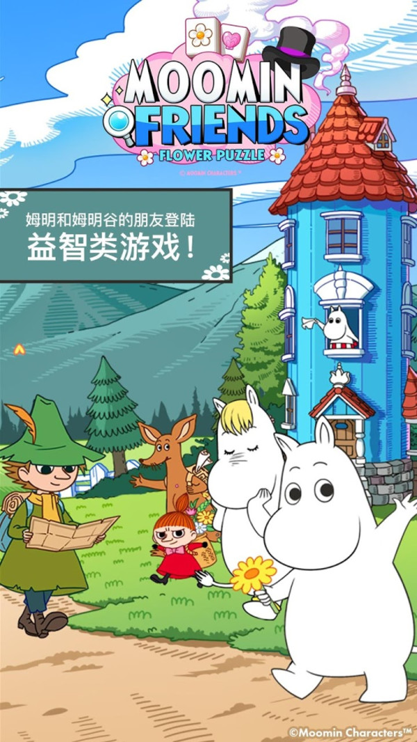 姆明人物1