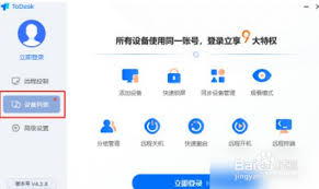 如何实现使用ToDesk进行远程电脑开机：详细步骤与技巧