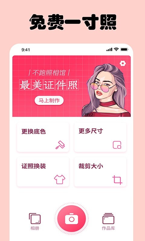 即刻一寸照1