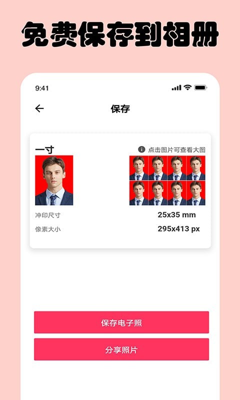 即刻一寸照3