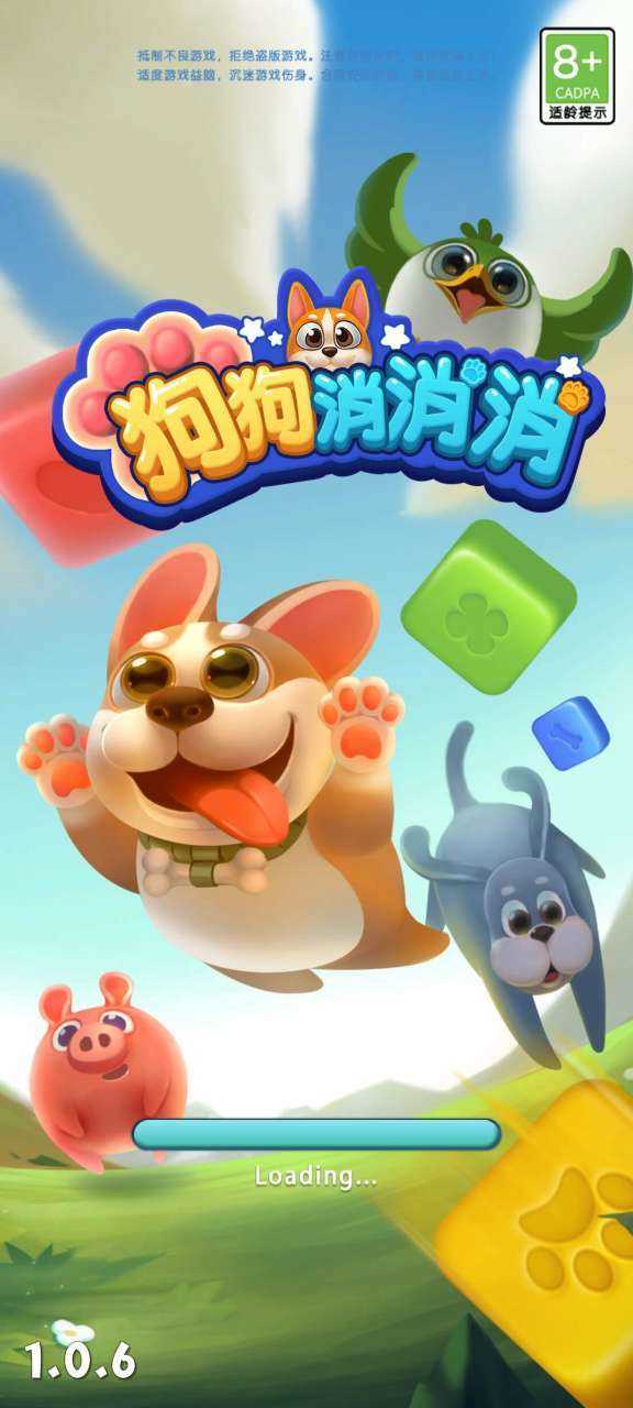 狗狗消消消1