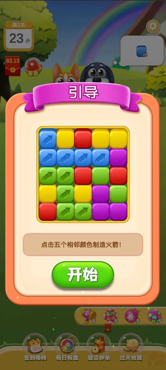 狗狗消消消3
