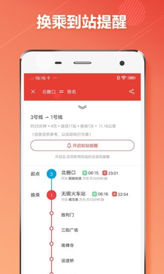 无锡地铁通2