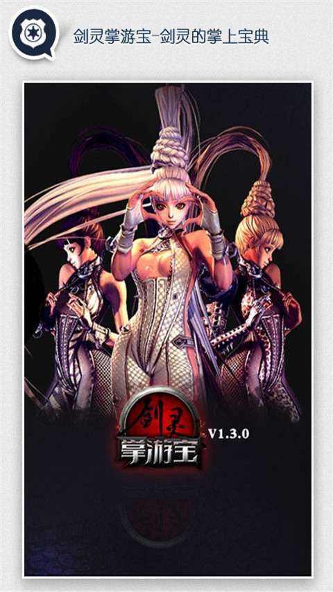 剑灵掌游宝安卓版1