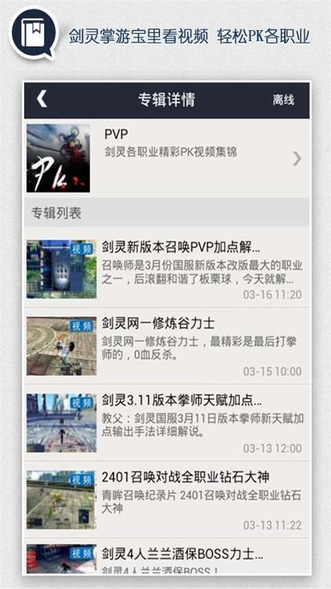 剑灵掌游宝安卓版3