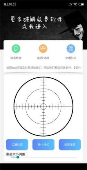 万能准星工具2