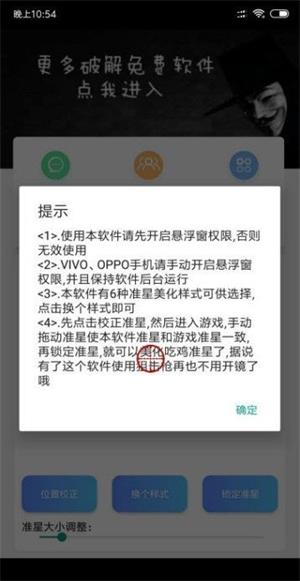 万能准星工具3