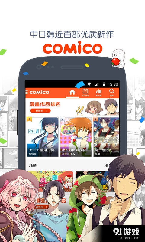 comico漫画1