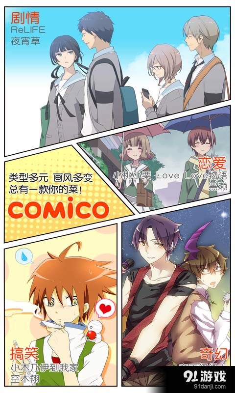 comico漫画5