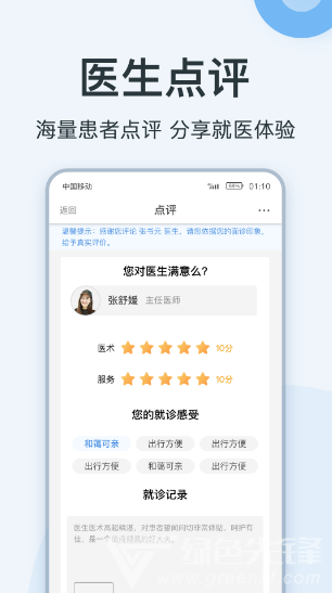 点评挂号网(北京灯塔医生科技)安卓最新版1