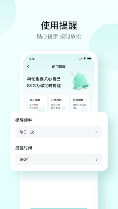 SKG健康版苹果版1