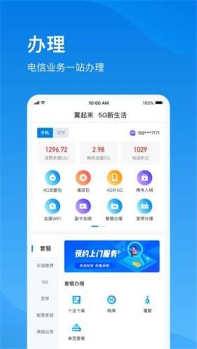 上海电信2