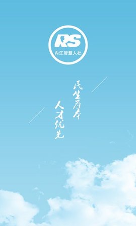 内江人社3
