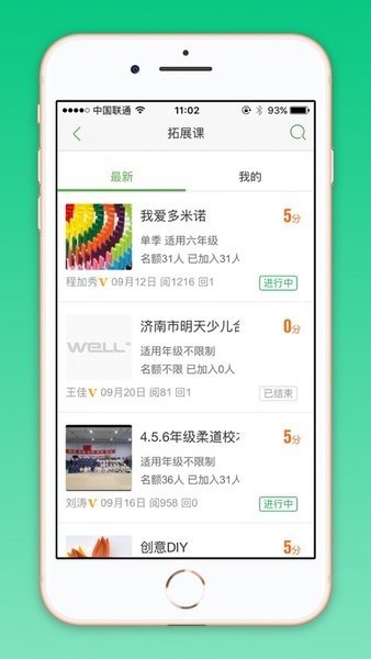 well家校网2