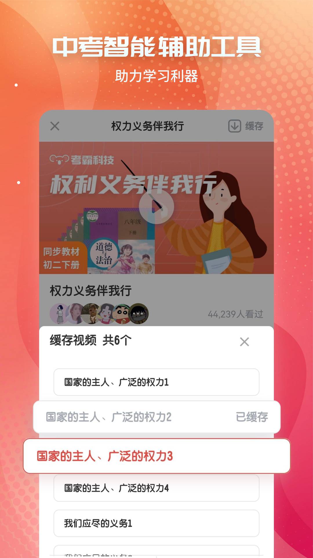 初中政治考霸官方3
