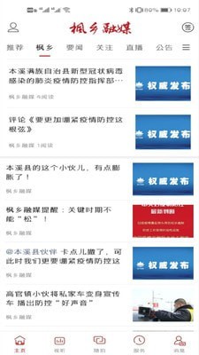 枫乡融媒1