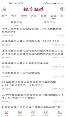 枫乡融媒3