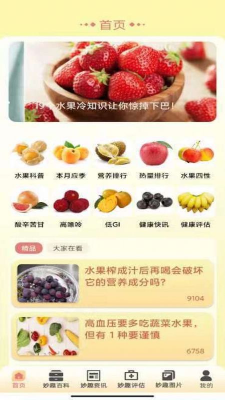 妙趣水果3