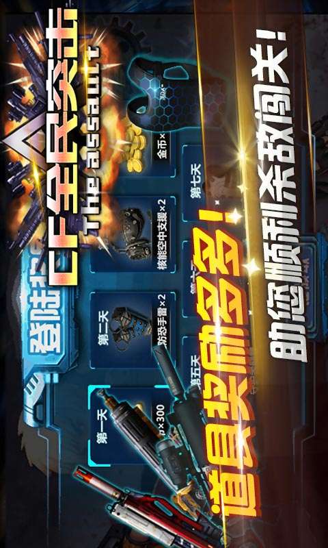 CF全民突击4