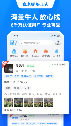 抖活招聘1