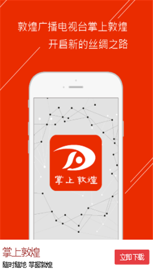 掌上敦煌1