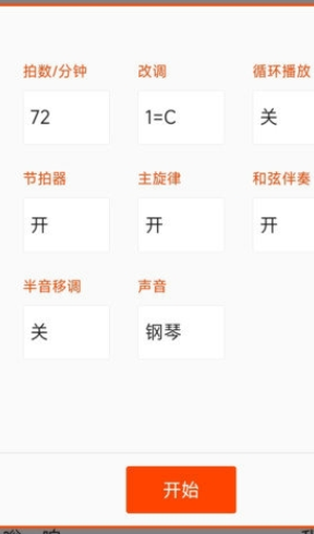 动态简谱手机版1